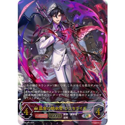 画像1: 簒奪の継承者・シンセライズ(EVOLVE)【UR】{BP20-U02}《ロイヤル》