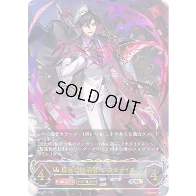 画像1: 簒奪の継承者・シンセライズ(EVOLVE)【UR】{BP20-U02}《ロイヤル》