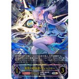 真実の継承者・ヴェハリヤー(EVOLVE)【UR】{BP20-U03}《ウィッチ》