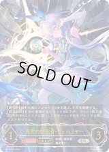 真実の継承者・ヴェハリヤー(EVOLVE)【UR】{BP20-U03}《ウィッチ》