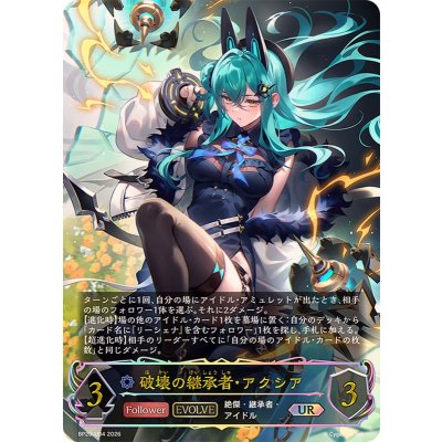 画像1: 破壊の継承者・アクシア(EVOLVE)【UR】{BP20-U04}《ウィッチ》