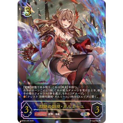 画像1: 〔状態A-〕烈絶の顕現・ガルミーユ【UR】{BP20-U05}《ドラゴン》