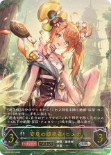 ☆SALE☆安息の継承者・ヒメカ(EVOLVE)【UR】{BP20-U07}《ビショップ》