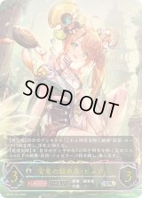 ☆SALE☆安息の継承者・ヒメカ(EVOLVE)【UR】{BP20-U07}《ビショップ》