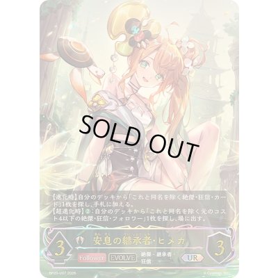 画像1: 安息の継承者・ヒメカ(EVOLVE)【UR】{BP20-U07}《ビショップ》