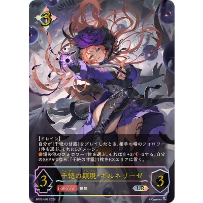 画像1: 干絶の顕現・ギルネリーゼ【UR】{BP20-U08}《ニュートラル》