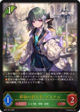 新緑の新入生・カステル【LG】{BP21-001}《エルフ》