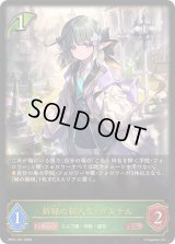 〔状態B〕新緑の新入生・カステル【LG】{BP21-001}《エルフ》