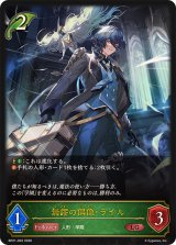 無謬の偶像・ライル【LG】{BP21-002}《エルフ》