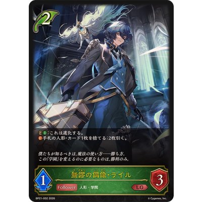 画像1: 無謬の偶像・ライル【LG】{BP21-002}《エルフ》