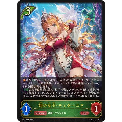 画像1: 翅の女王・ティターニア【LG】{BP21-004}《エルフ》