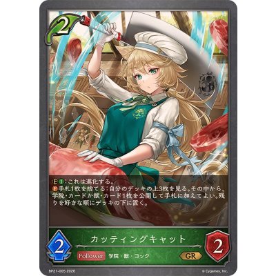 画像1: カッティングキャット【GR】{BP21-005}《エルフ》