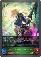フォレストシバルリー・シンシア【GR】{BP21-007}《エルフ》