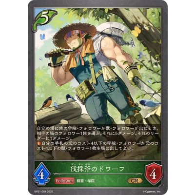 画像1: 伐採斧のドワーフ【GR】{BP21-008}《エルフ》