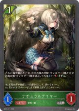 ナチュラルテイマー【SR】{BP21-011}《エルフ》