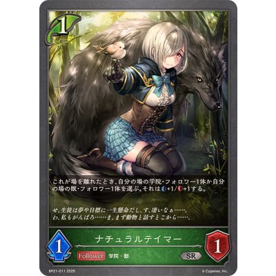 画像1: ナチュラルテイマー【SR】{BP21-011}《エルフ》