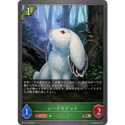 画像1: ソードラビット【BR】{BP21-013}《エルフ》