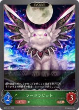 ソードラビット(EVOLVE)【BR】{BP21-014}《エルフ》