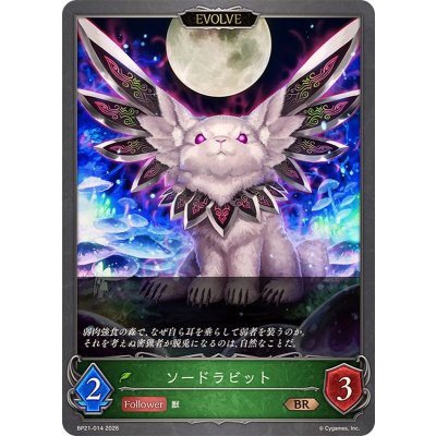 画像1: ソードラビット(EVOLVE)【BR】{BP21-014}《エルフ》
