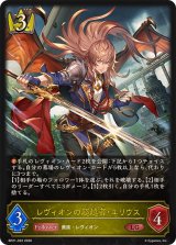 レヴィオンの超越者・ユリウス【LG】{BP21-022}《ロイヤル》