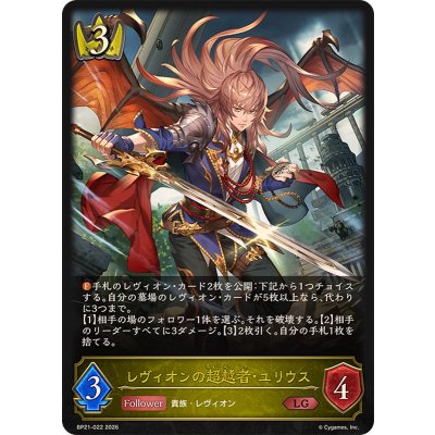 画像1: レヴィオンの超越者・ユリウス【LG】{BP21-022}《ロイヤル》