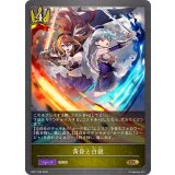 黄昏と白銀【GR】{BP21-026}《ロイヤル》