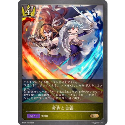 画像1: 黄昏と白銀【GR】{BP21-026}《ロイヤル》