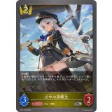 必中の訓練生【SR】{BP21-029}《ロイヤル》