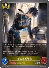才気の戦略家【SR】{BP21-030}《ロイヤル》