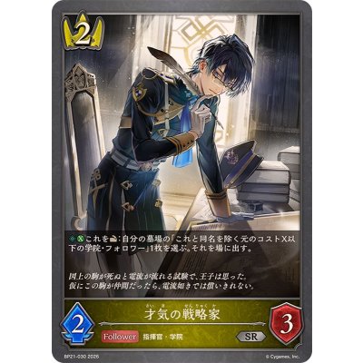 画像1: 才気の戦略家【SR】{BP21-030}《ロイヤル》