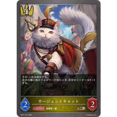 画像1: サージェントキャット【BR】{BP21-031}《ロイヤル》