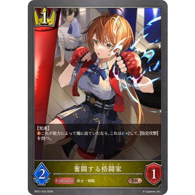 画像1: 奮闘する格闘家【BR】{BP21-033}《ロイヤル》