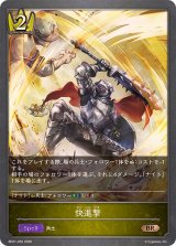 快進撃【BR】{BP21-035}《ロイヤル》
