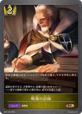 戦場の記録【BR】{BP21-036}《ロイヤル》