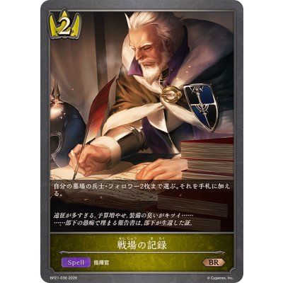 画像1: 戦場の記録【BR】{BP21-036}《ロイヤル》