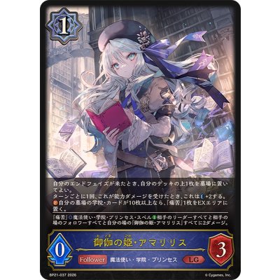 画像1: 御伽の姫・アマリリス【LG】{BP21-037}《ウィッチ》