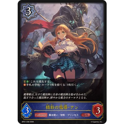 画像1: 精彩の魔導・アン【LG】{BP21-038}《ウィッチ》