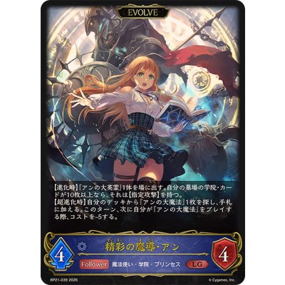 画像1: 精彩の魔導・アン(EVOLVE)【LG】{BP21-039}《ウィッチ》
