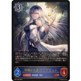 双魂の久遠・ケリドウェン【LG】{BP21-040}《ウィッチ》