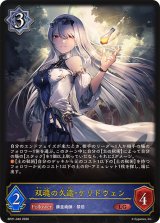 双魂の久遠・ケリドウェン【LG】{BP21-040}《ウィッチ》