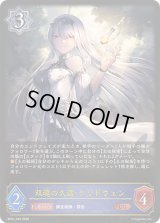〔状態A-〕双魂の久遠・ケリドウェン【LG】{BP21-040}《ウィッチ》