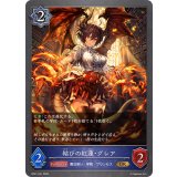 結びの紅蓮・グレア【GR】{BP21-041}《ウィッチ》