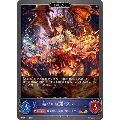画像1: 結びの紅蓮・グレア(EVOLVE)【GR】{BP21-042}《ウィッチ》