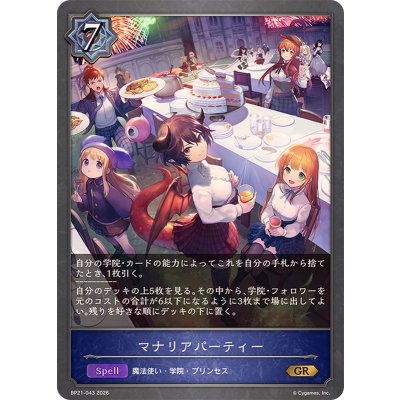 画像1: マナリアパーティー【GR】{BP21-043}《ウィッチ》