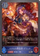 ルナルの教会長・グリュネ【SR】{BP21-045}《ウィッチ》