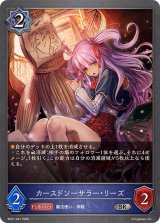 カースドソーサラー・リーズ【SR】{BP21-047}《ウィッチ》