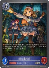 鐘の魔術師【SR】{BP21-048}《ウィッチ》