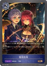 魔術指南【BR】{BP21-052}《ウィッチ》