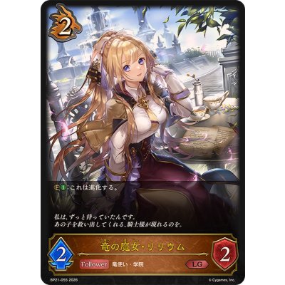 画像1: 竜の魔女・リリウム【LG】{BP21-055}《ドラゴン》