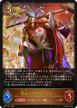 熱血の竜教師・ジョー【LG】{BP21-057}《ドラゴン》